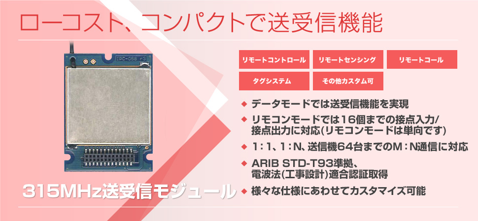 IM315TRXの特長