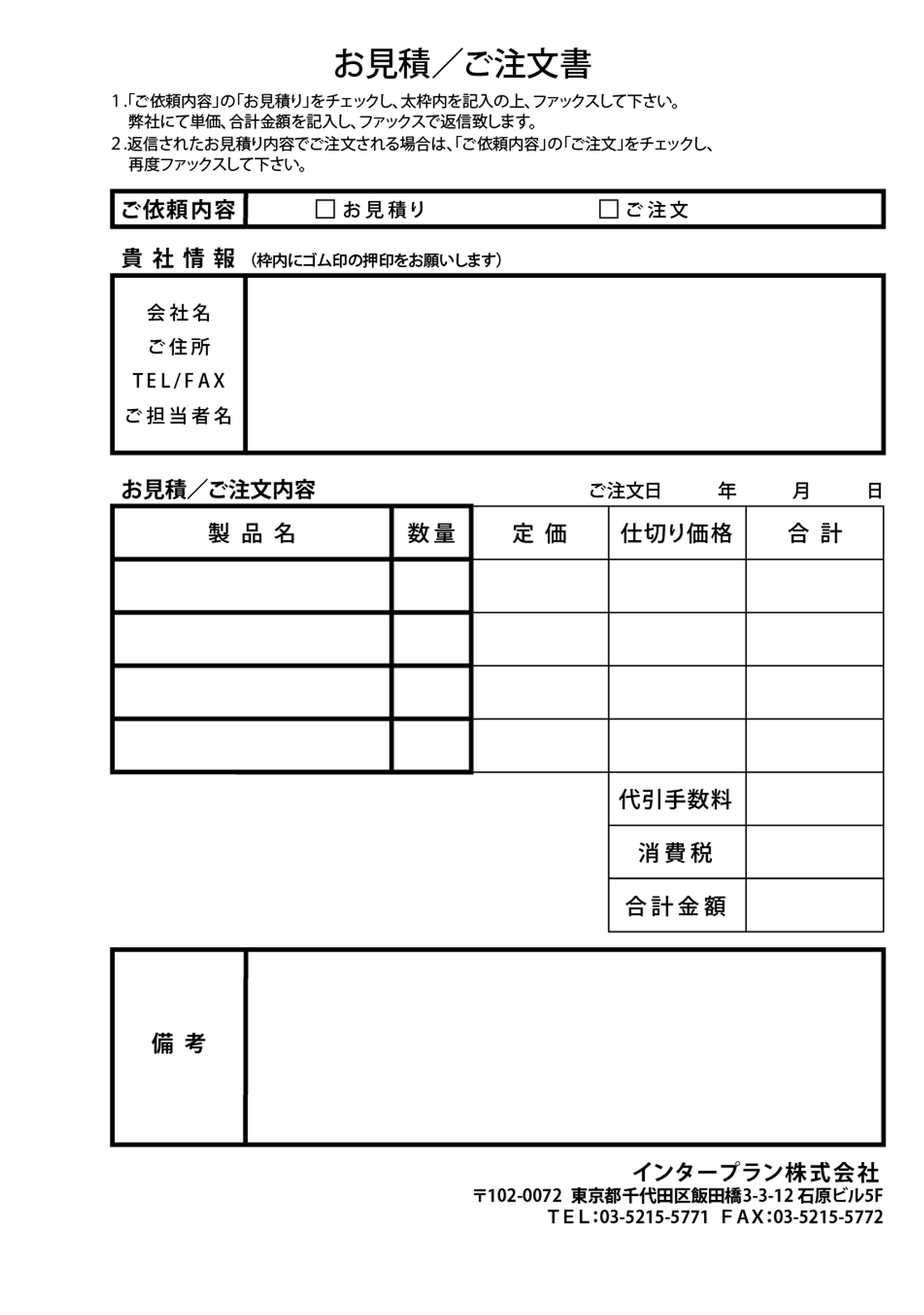 販売業者様用FAXフォームサンプル