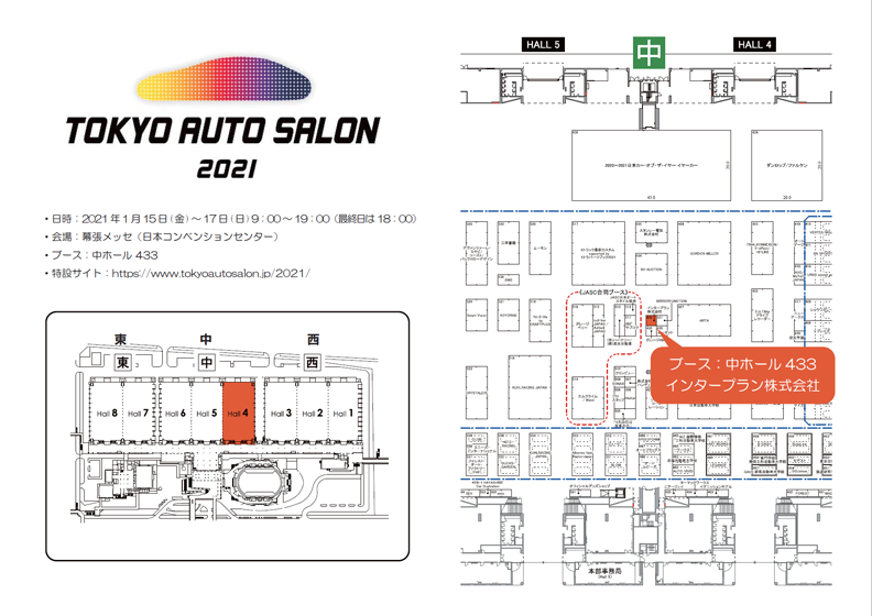 東京オートサロン2021