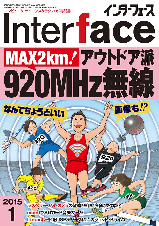 CQ出版 Interface誌2015年1月号