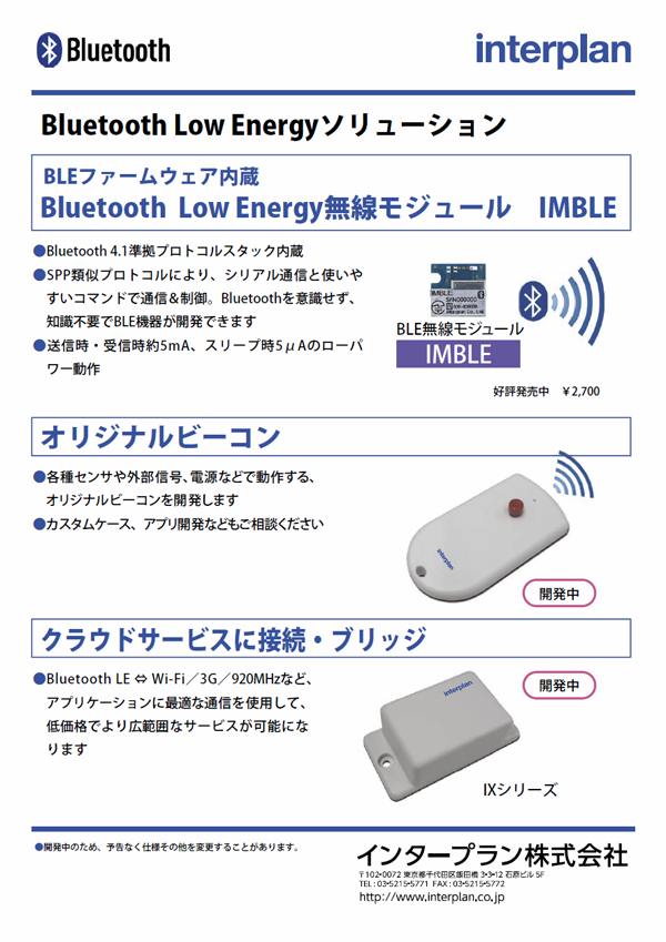 Bluetooth Low Energyソリューション