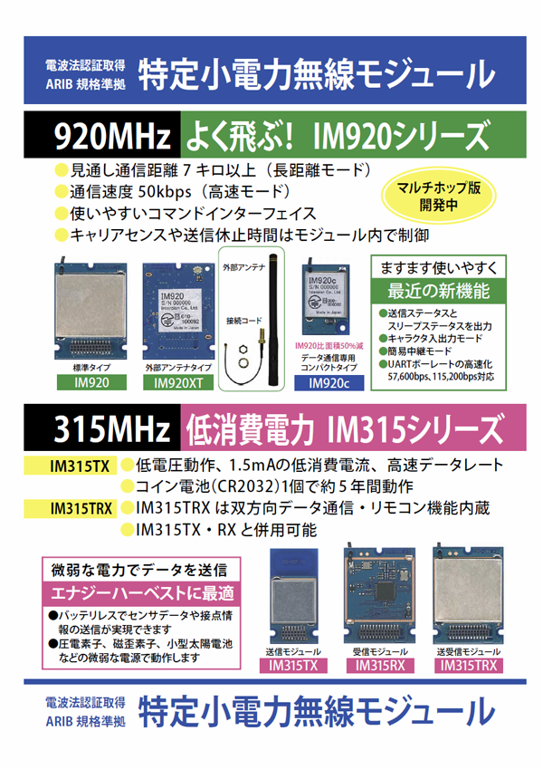 特定小電力無線モジュール