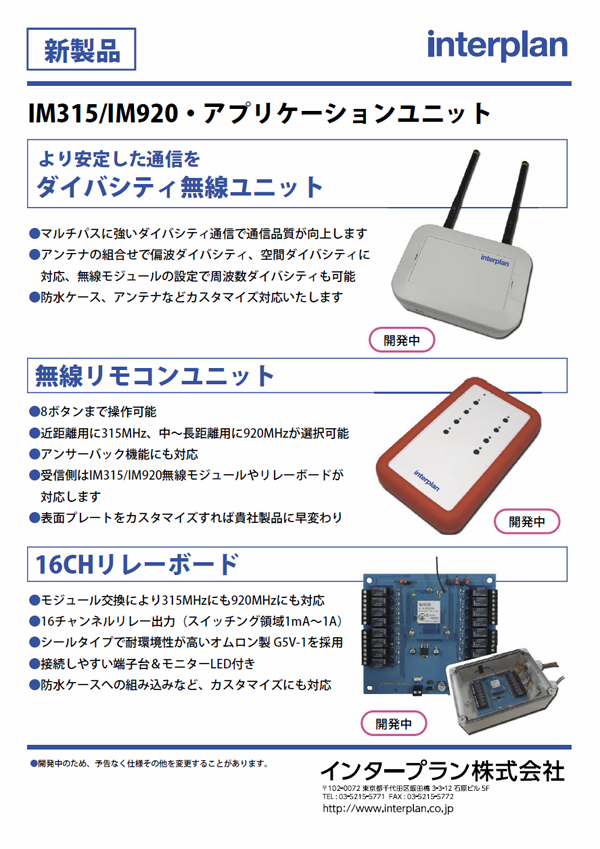 IM315&920・アプリケーションユニット