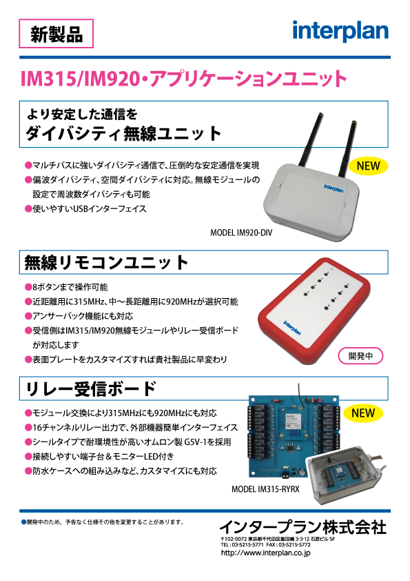 IM315&920・アプリケーションユニット