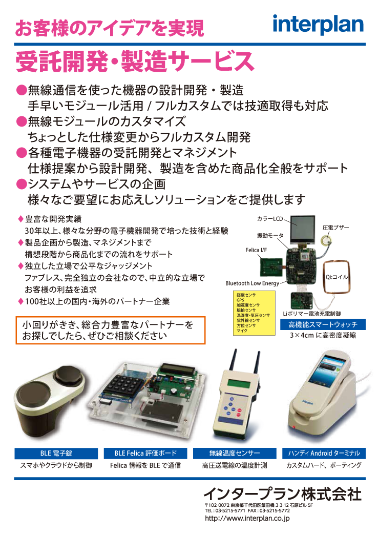 受託開発・製造サービス