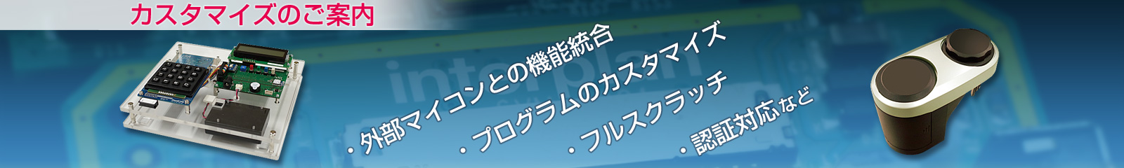 無線モジュールカスタマイズ