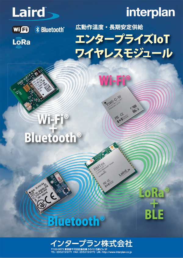 Laird Technologies & LSRソリューション